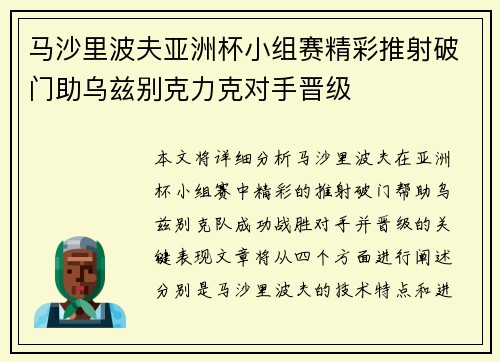 马沙里波夫亚洲杯小组赛精彩推射破门助乌兹别克力克对手晋级 马沙里波夫亚洲杯小组赛精彩推射破门助乌兹别克力克对手晋级