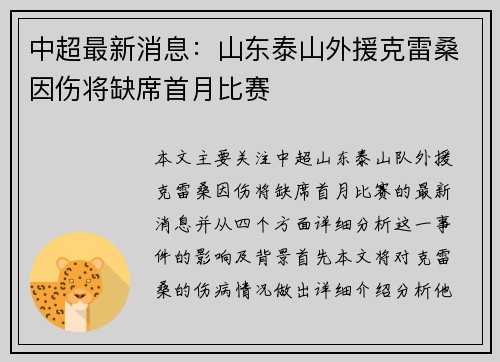 中超最新消息:山东泰山外援克雷桑因伤将缺席首月比赛 中超最新消息:山东泰山外援克雷桑因伤将缺席首月比赛