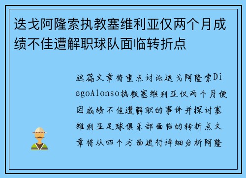 迭戈阿隆索执教塞维利亚仅两个月成绩不佳遭解职球队面临转折点 迭戈阿隆索执教塞维利亚仅两个月成绩不佳遭解职球队面临转折点