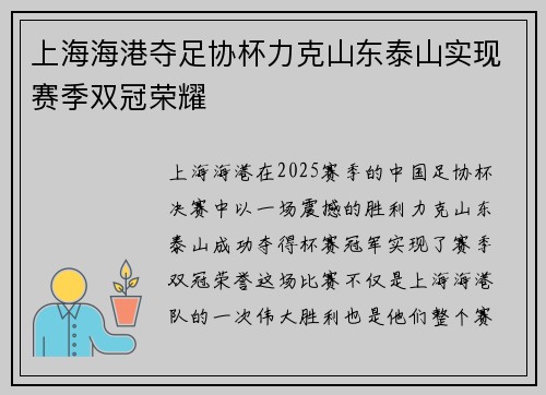 上海海港夺足协杯力克山东泰山实现赛季双冠荣耀 上海海港夺足协杯力克山东泰山实现赛季双冠荣耀