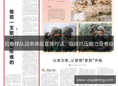 后备梯队迎来保级直接对话，临场抗压能力受考验